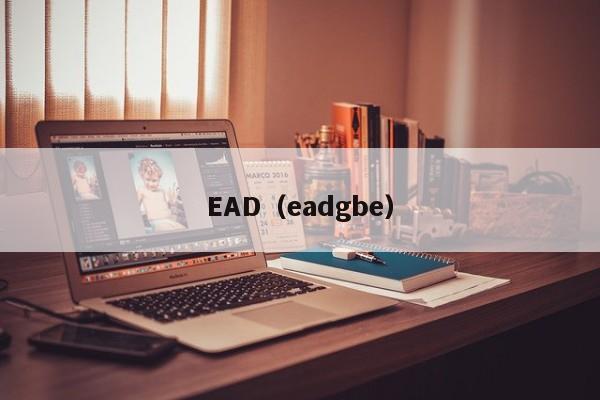 EAD(eadgbe)